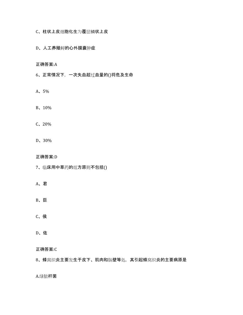 2023-2024年度江苏省镇江市句容市执业兽医考试能力提升试卷A卷附答案_第3页