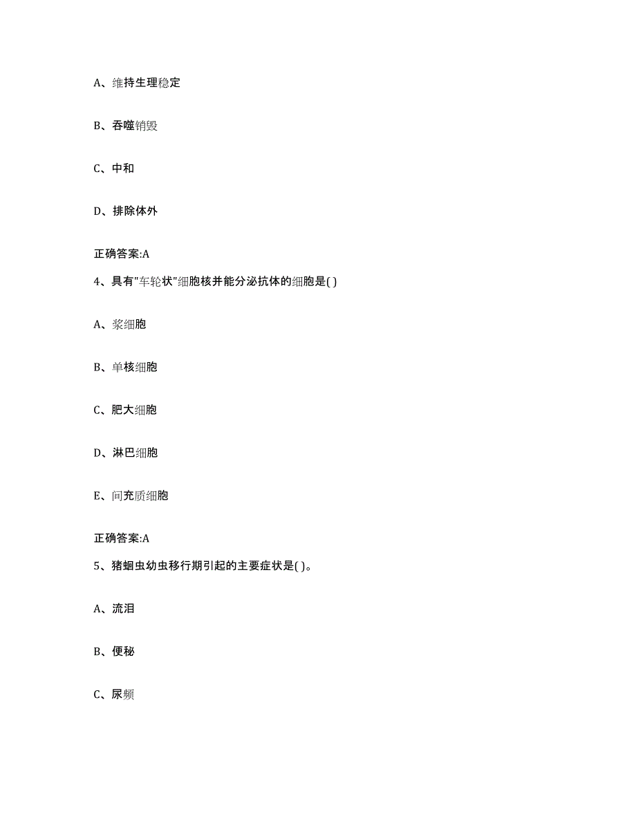 2023-2024年度江苏省宿迁市宿豫区执业兽医考试提升训练试卷A卷附答案_第2页