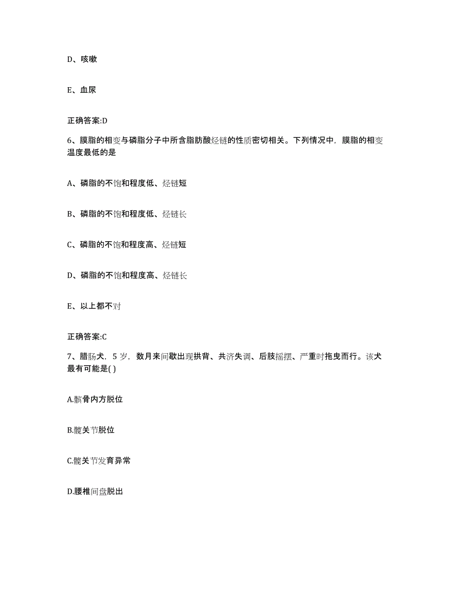 2023-2024年度江苏省宿迁市宿豫区执业兽医考试提升训练试卷A卷附答案_第3页