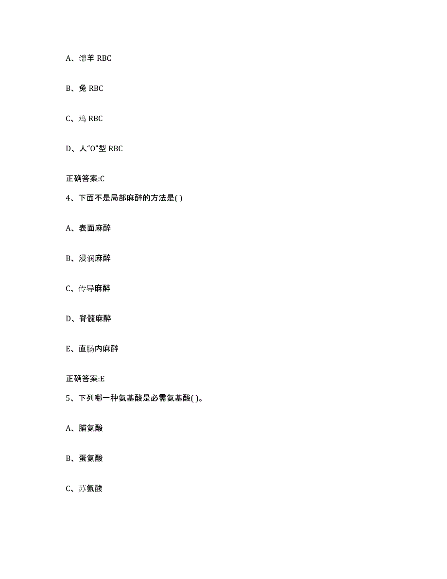 2023-2024年度辽宁省营口市执业兽医考试综合练习试卷B卷附答案_第2页