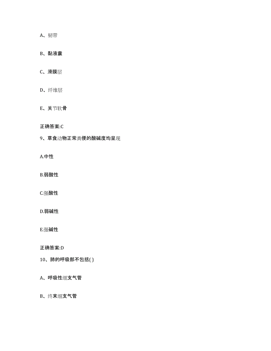 2023-2024年度辽宁省营口市执业兽医考试综合练习试卷B卷附答案_第4页