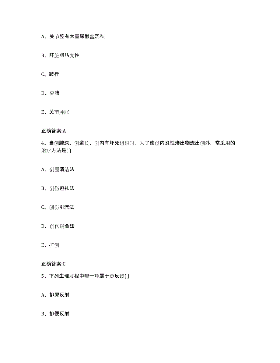 2023-2024年度浙江省台州市椒江区执业兽医考试模拟考核试卷含答案_第2页