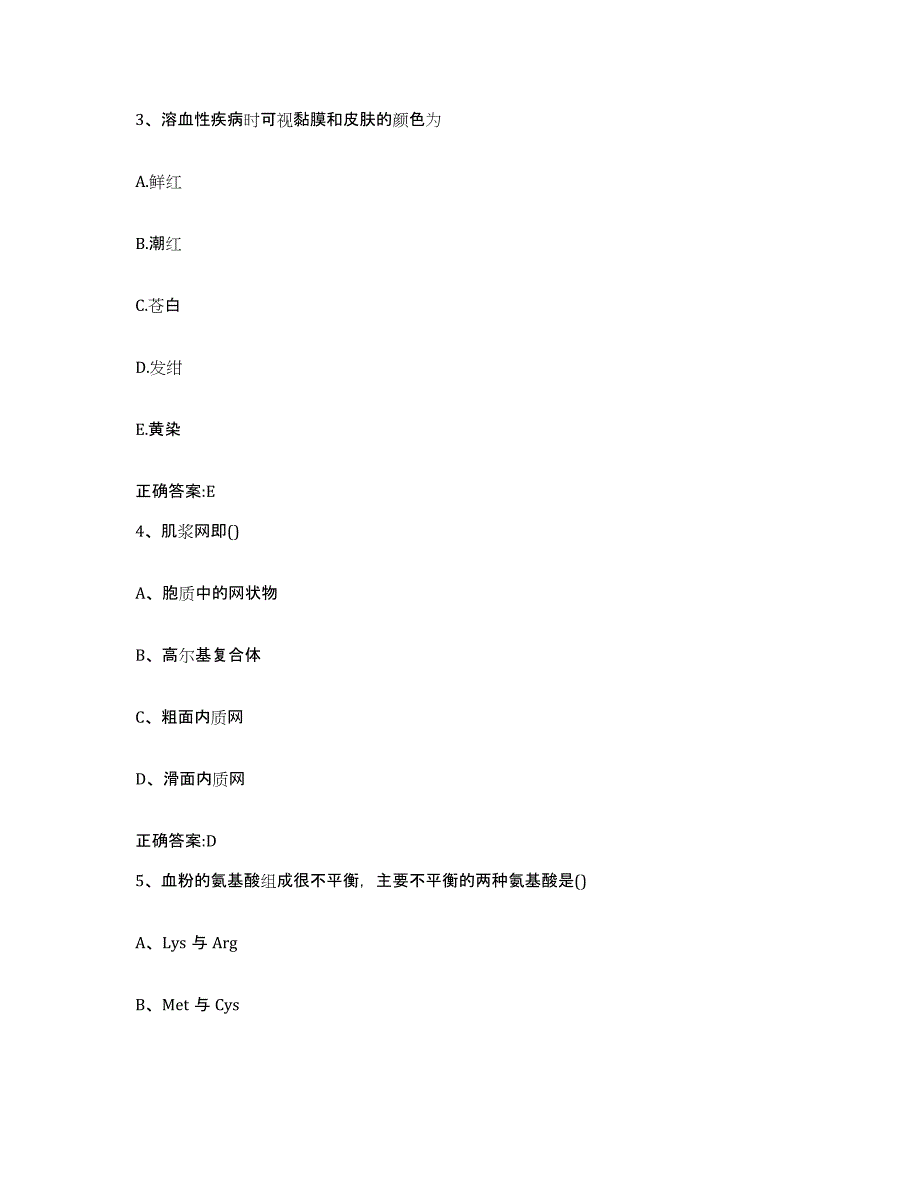 2023-2024年度河南省漯河市郾城区执业兽医考试考前自测题及答案_第2页