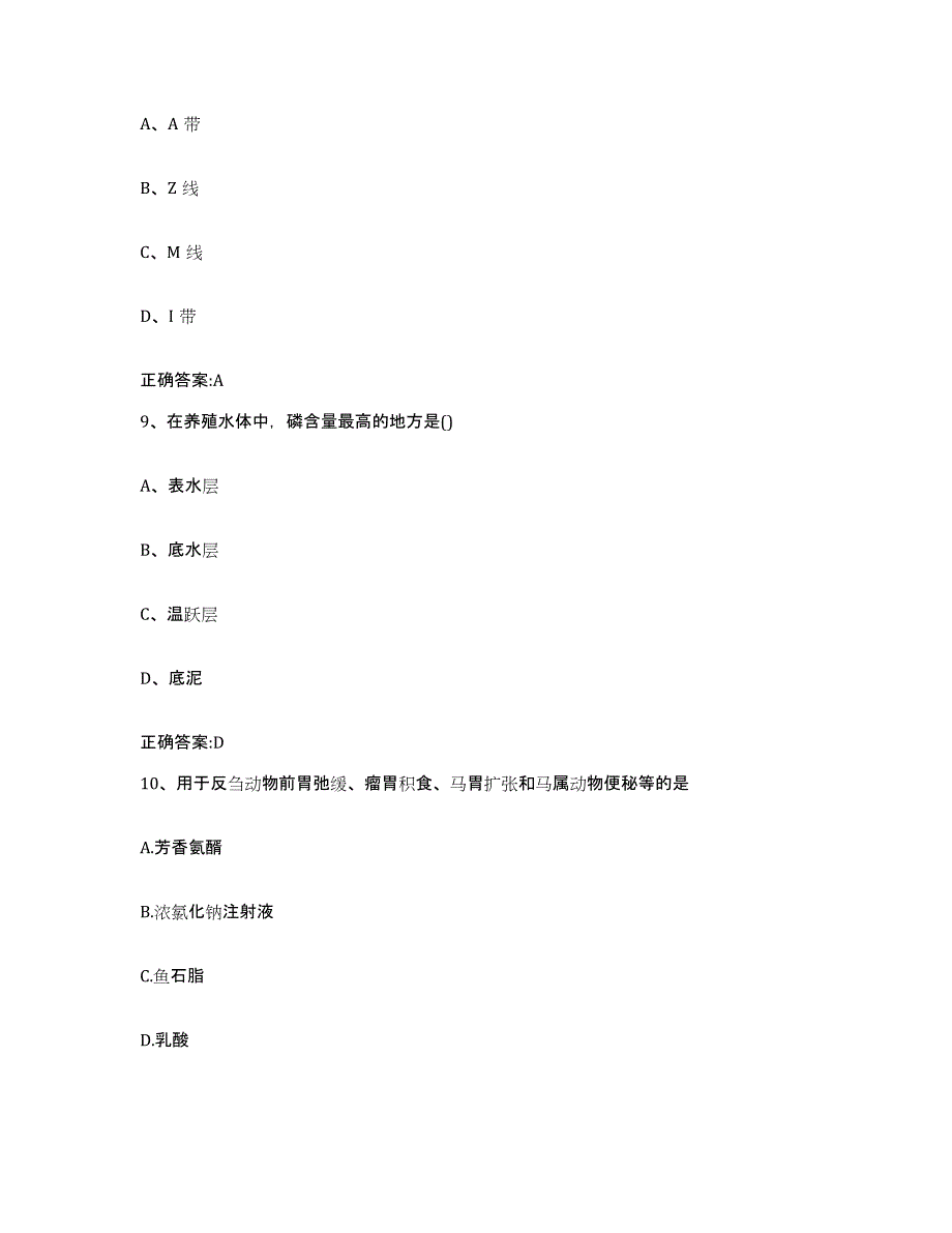 2023-2024年度河南省漯河市郾城区执业兽医考试考前自测题及答案_第4页