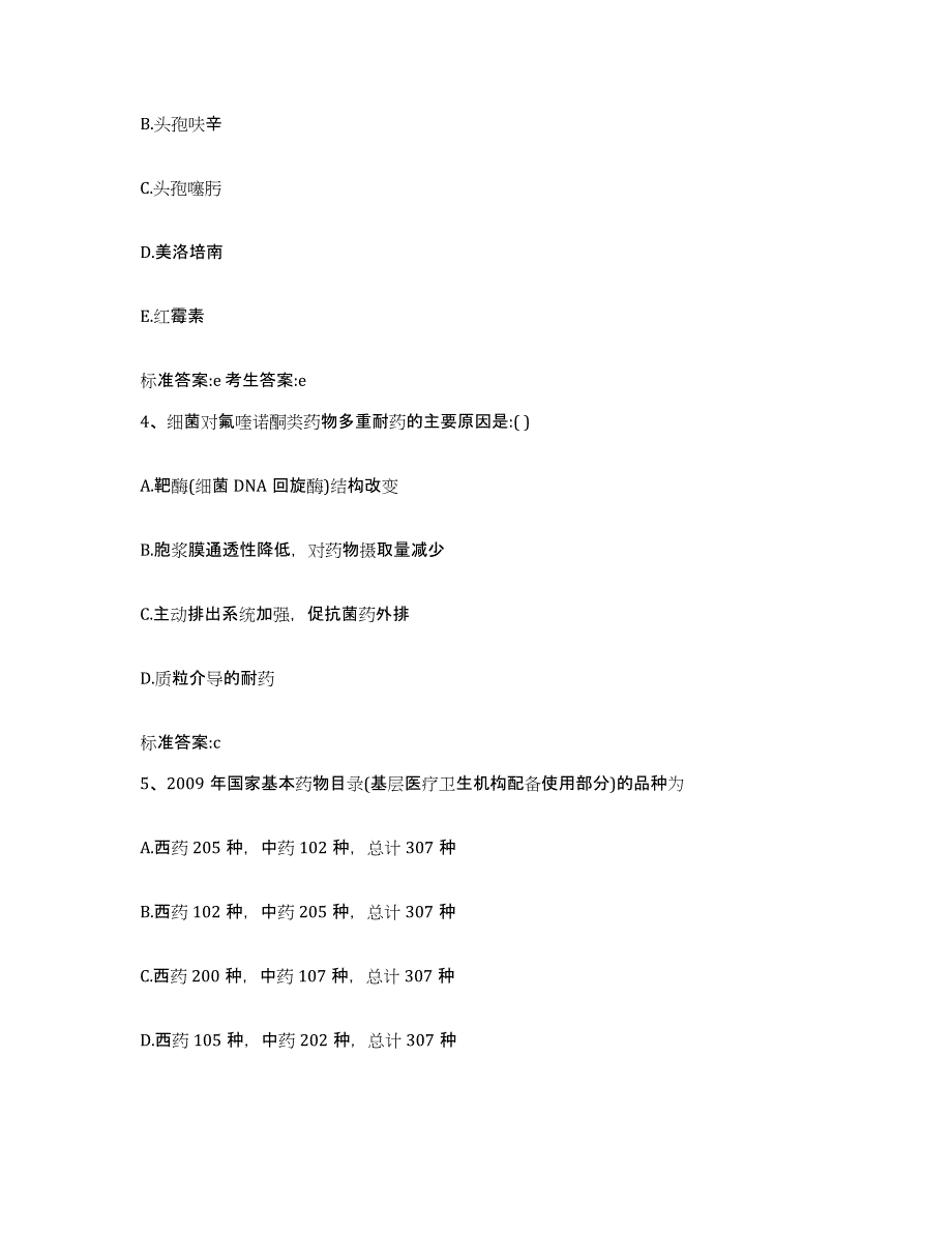 2024年度辽宁省营口市西市区执业药师继续教育考试强化训练试卷B卷附答案_第2页