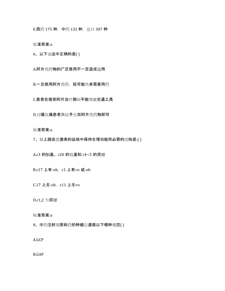 2024年度辽宁省营口市西市区执业药师继续教育考试强化训练试卷B卷附答案_第3页