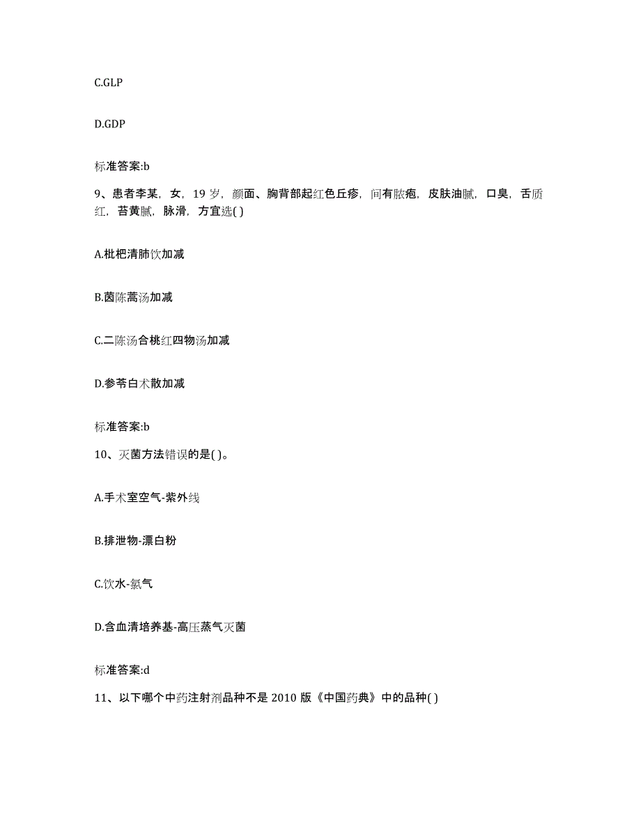 2024年度辽宁省营口市西市区执业药师继续教育考试强化训练试卷B卷附答案_第4页