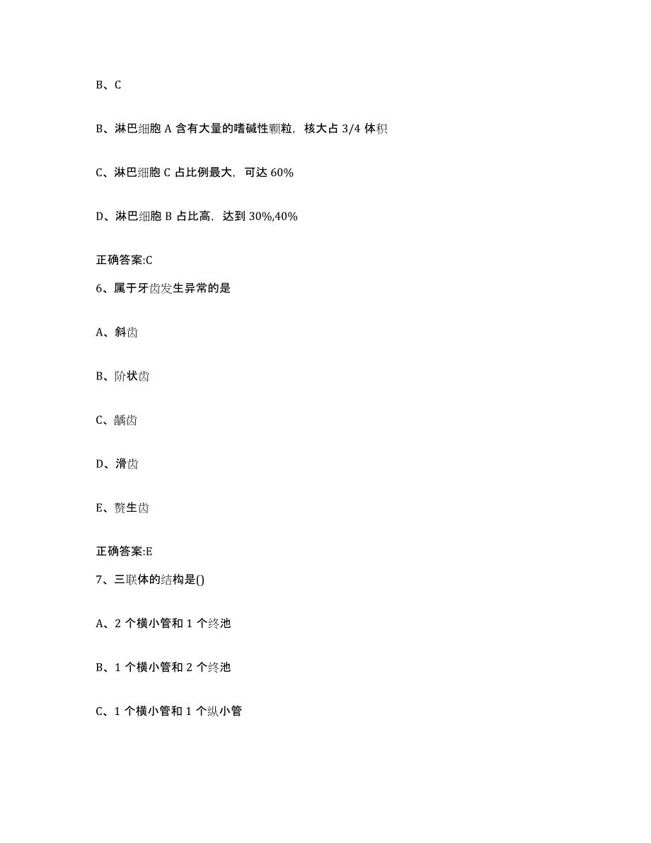 2023-2024年度陕西省咸阳市兴平市执业兽医考试真题练习试卷B卷附答案_第3页