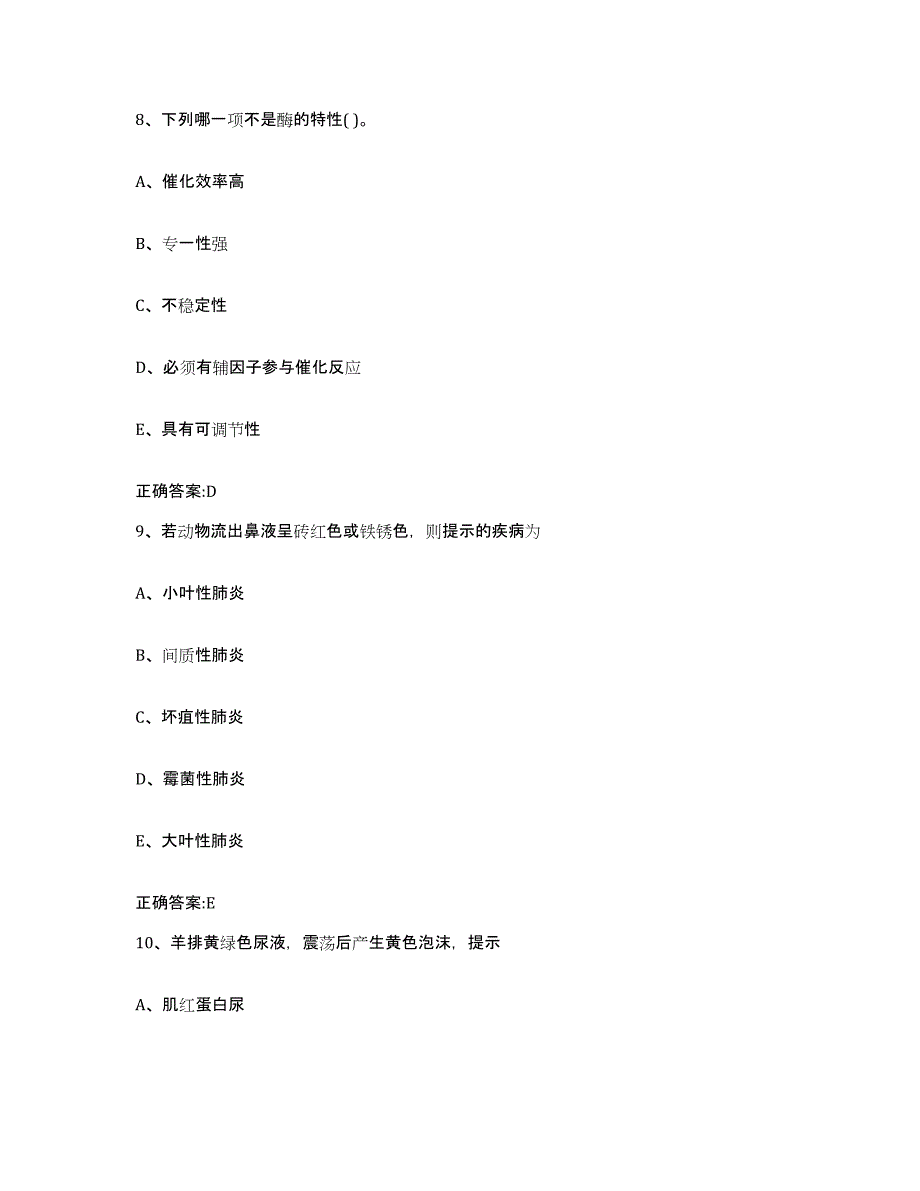 2023-2024年度重庆市南川区执业兽医考试过关检测试卷B卷附答案_第4页