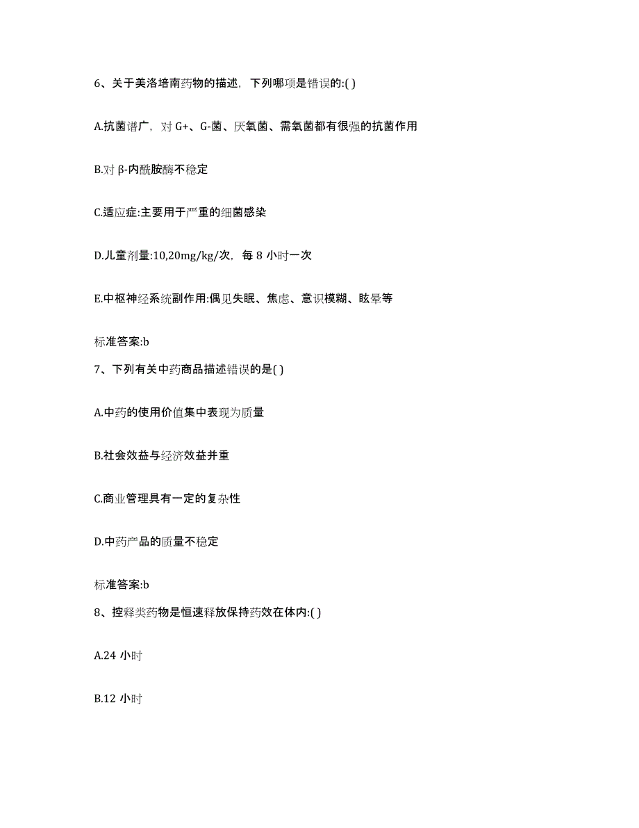 2024年度江西省赣州市石城县执业药师继续教育考试综合练习试卷B卷附答案_第3页