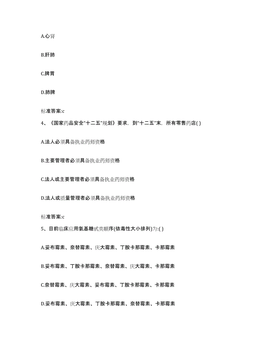 2024年度江西省吉安市吉水县执业药师继续教育考试题库附答案（典型题）_第2页