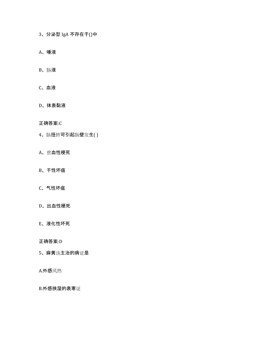 2023-2024年度湖北省武汉市洪山区执业兽医考试提升训练试卷A卷附答案_第2页