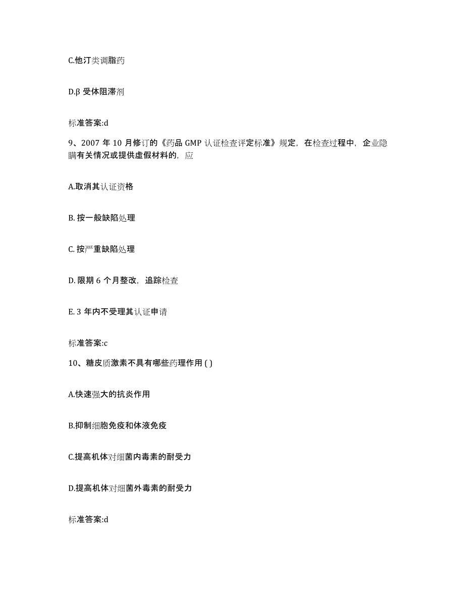 2024年度贵州省遵义市遵义县执业药师继续教育考试能力检测试卷A卷附答案_第4页