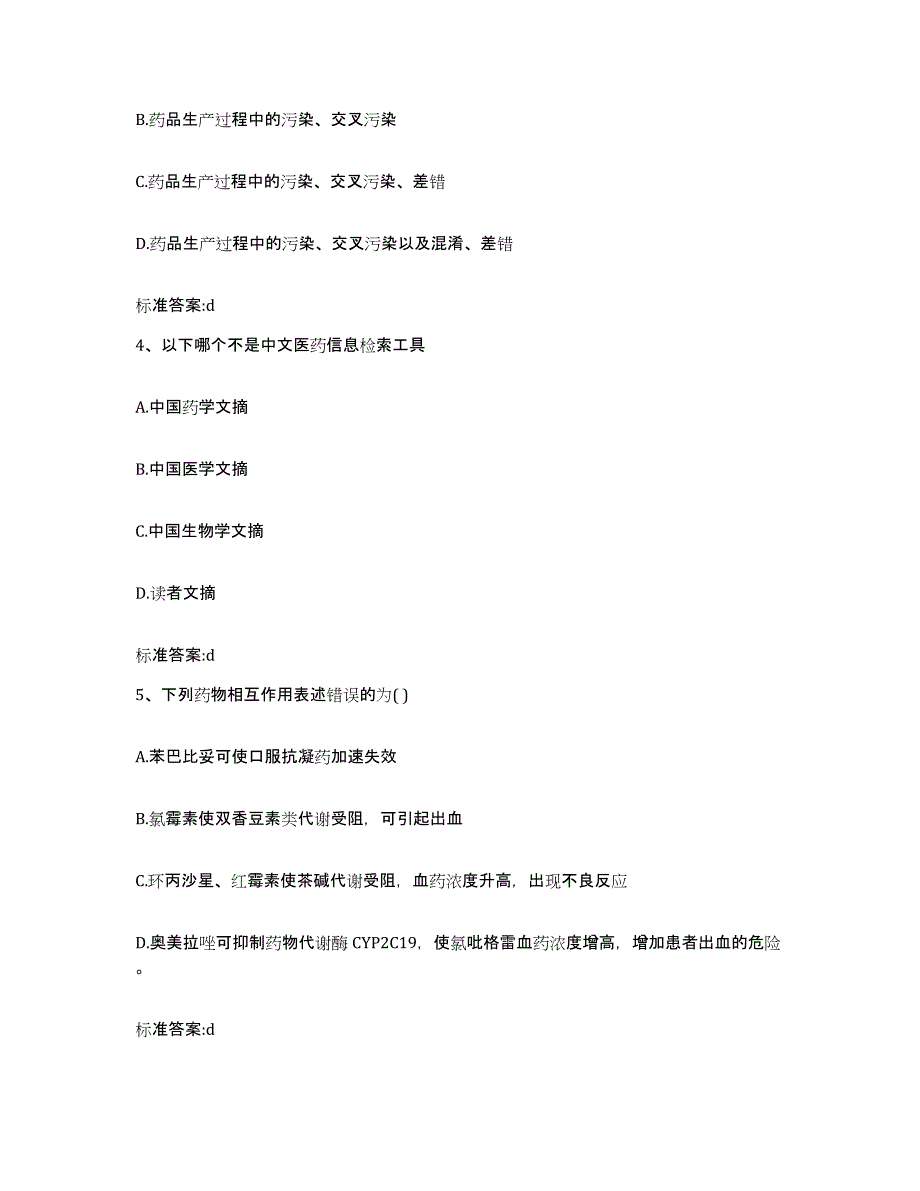 2024年度山东省淄博市桓台县执业药师继续教育考试每日一练试卷B卷含答案_第2页