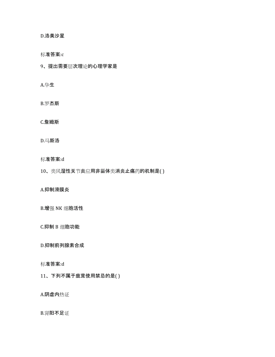 2024年度山东省淄博市桓台县执业药师继续教育考试每日一练试卷B卷含答案_第4页