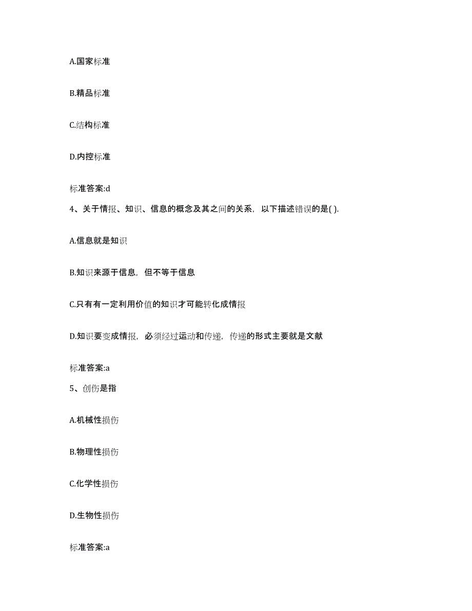 2024年度四川省南充市西充县执业药师继续教育考试题库练习试卷B卷附答案_第2页