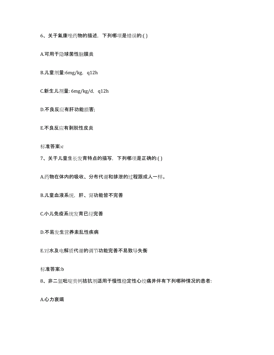 2024年度四川省南充市西充县执业药师继续教育考试题库练习试卷B卷附答案_第3页