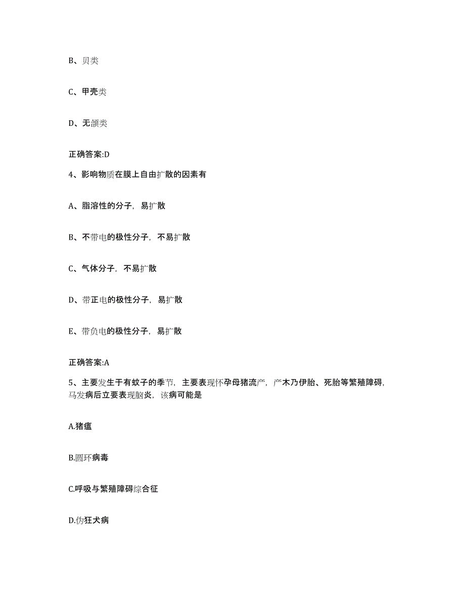 2023-2024年度湖南省株洲市攸县执业兽医考试真题附答案_第2页