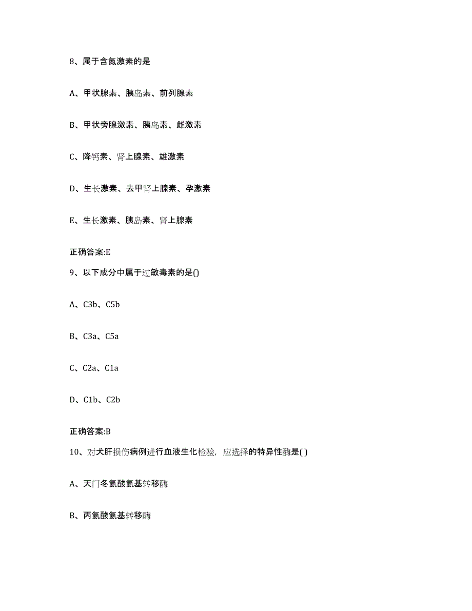 2023-2024年度湖南省株洲市攸县执业兽医考试真题附答案_第4页