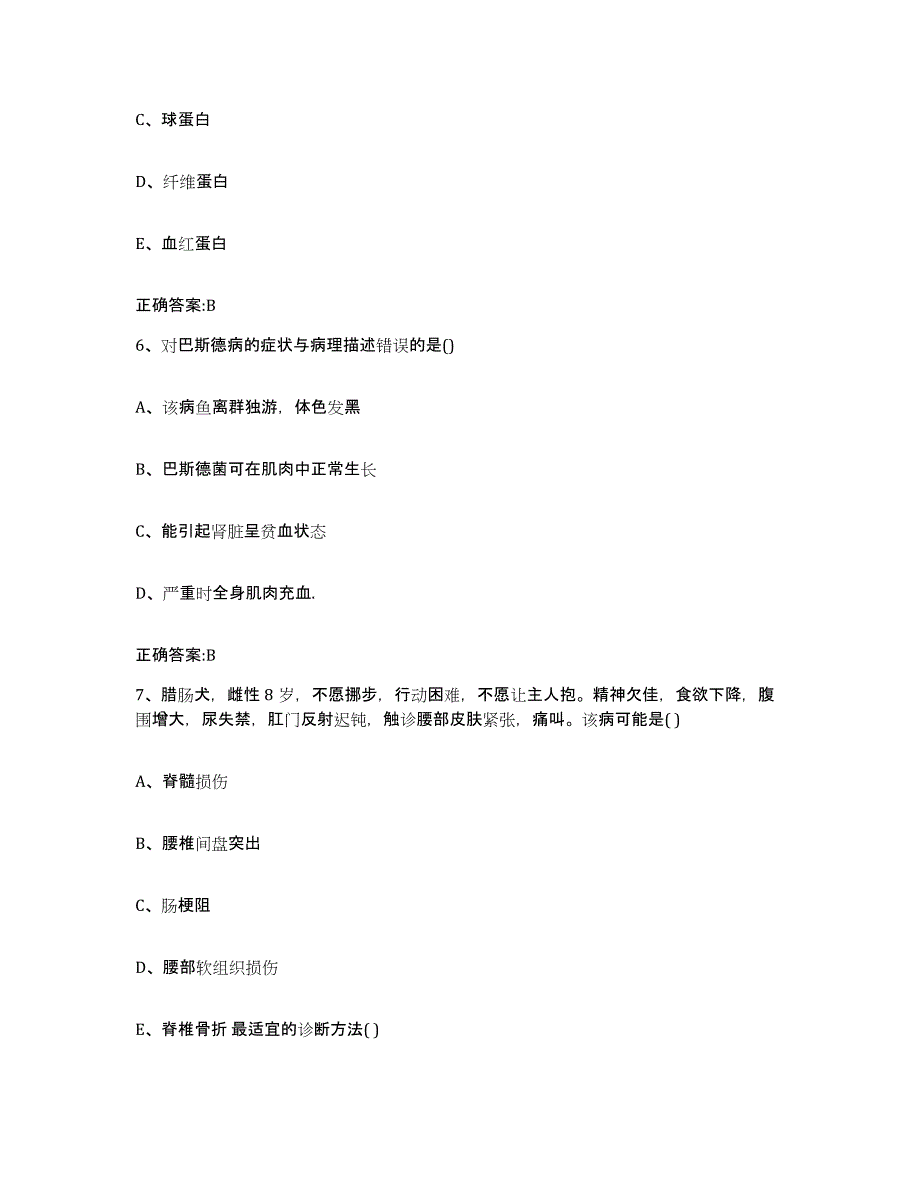 2023-2024年度湖南省长沙市芙蓉区执业兽医考试通关提分题库及完整答案_第3页