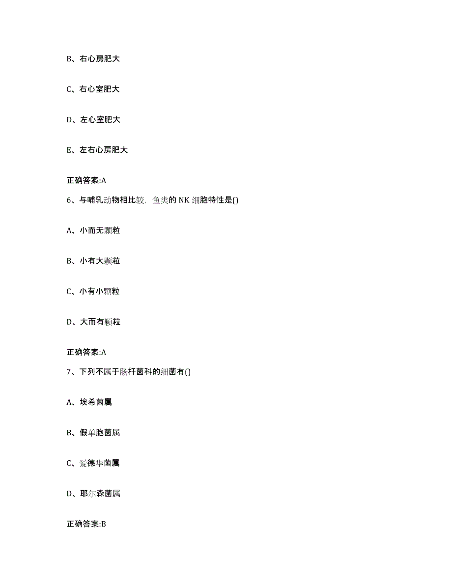 2023-2024年度贵州省遵义市遵义县执业兽医考试模拟考核试卷含答案_第3页