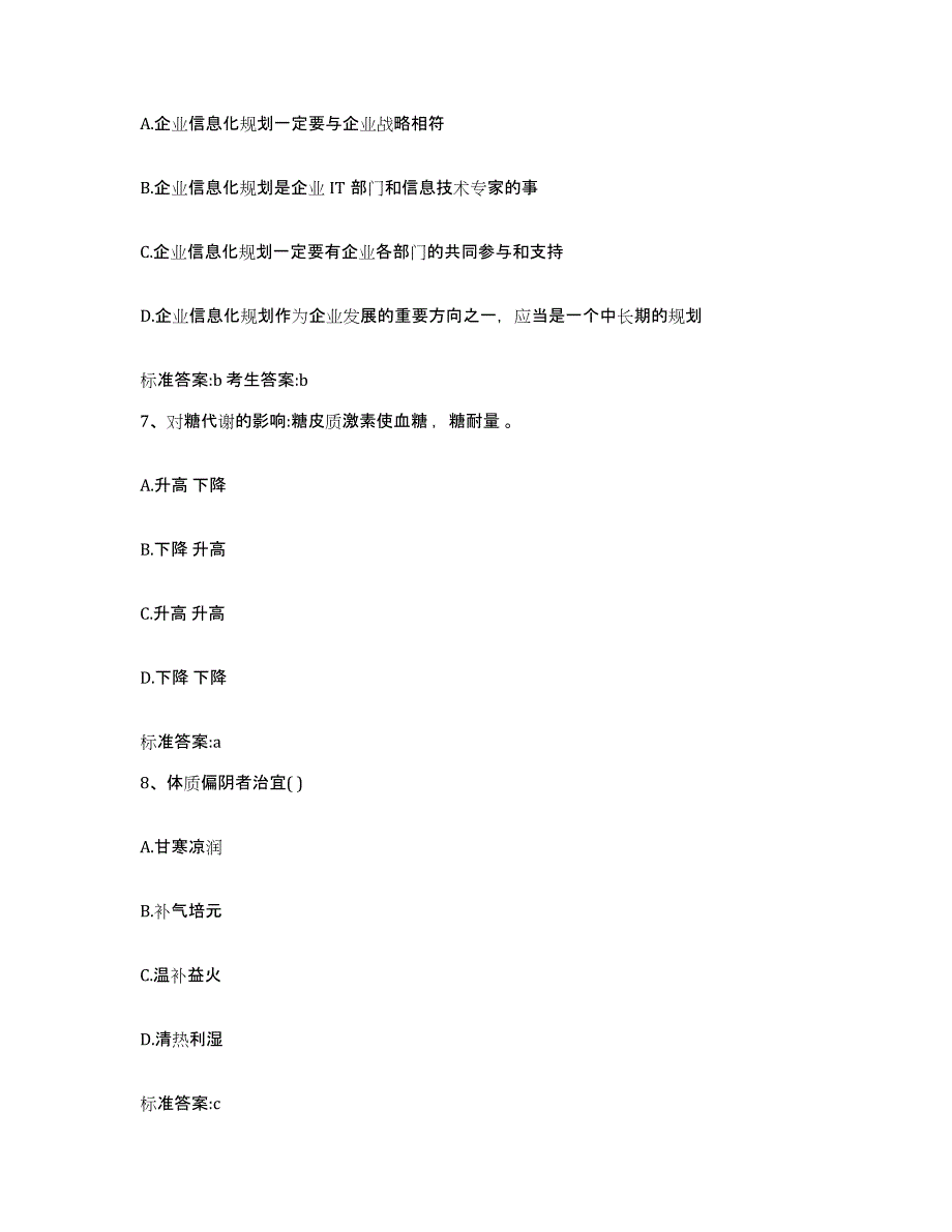 2024年度浙江省宁波市鄞州区执业药师继续教育考试过关检测试卷A卷附答案_第3页