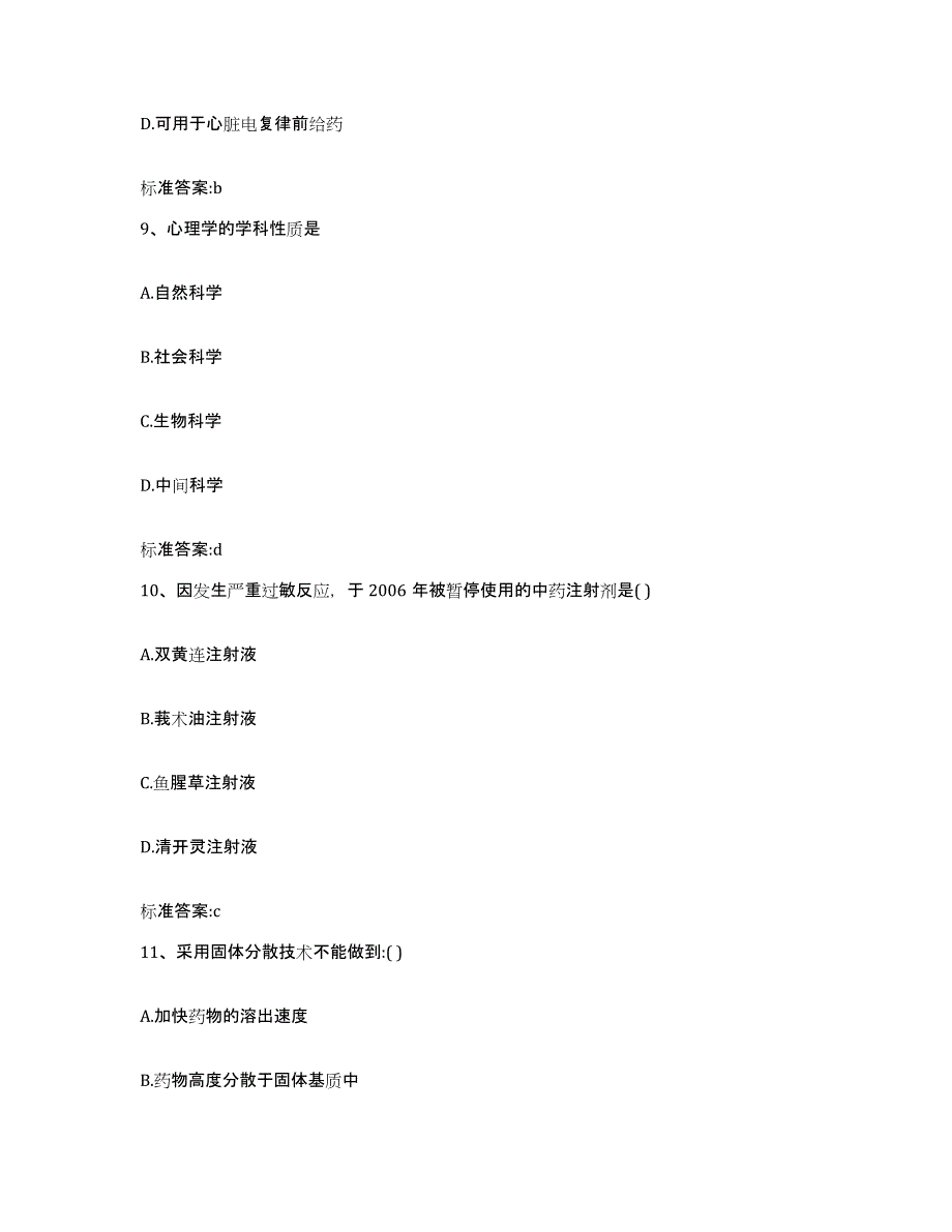 2024年度山东省德州市禹城市执业药师继续教育考试题库检测试卷B卷附答案_第4页