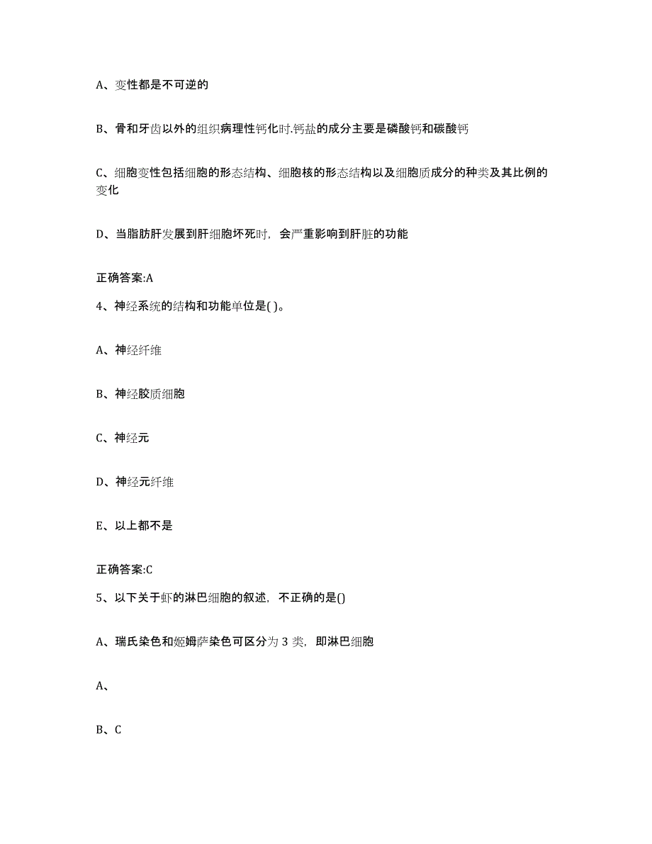 2023-2024年度江苏省常州市钟楼区执业兽医考试过关检测试卷B卷附答案_第2页