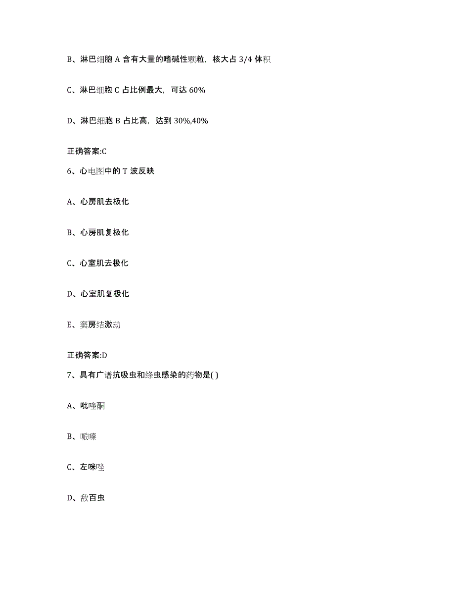 2023-2024年度江苏省常州市钟楼区执业兽医考试过关检测试卷B卷附答案_第3页