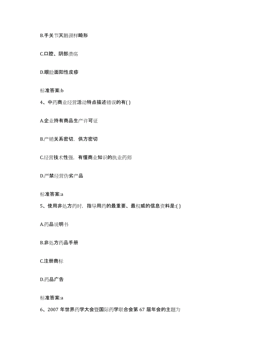 2024年度辽宁省朝阳市建平县执业药师继续教育考试强化训练试卷A卷附答案_第2页