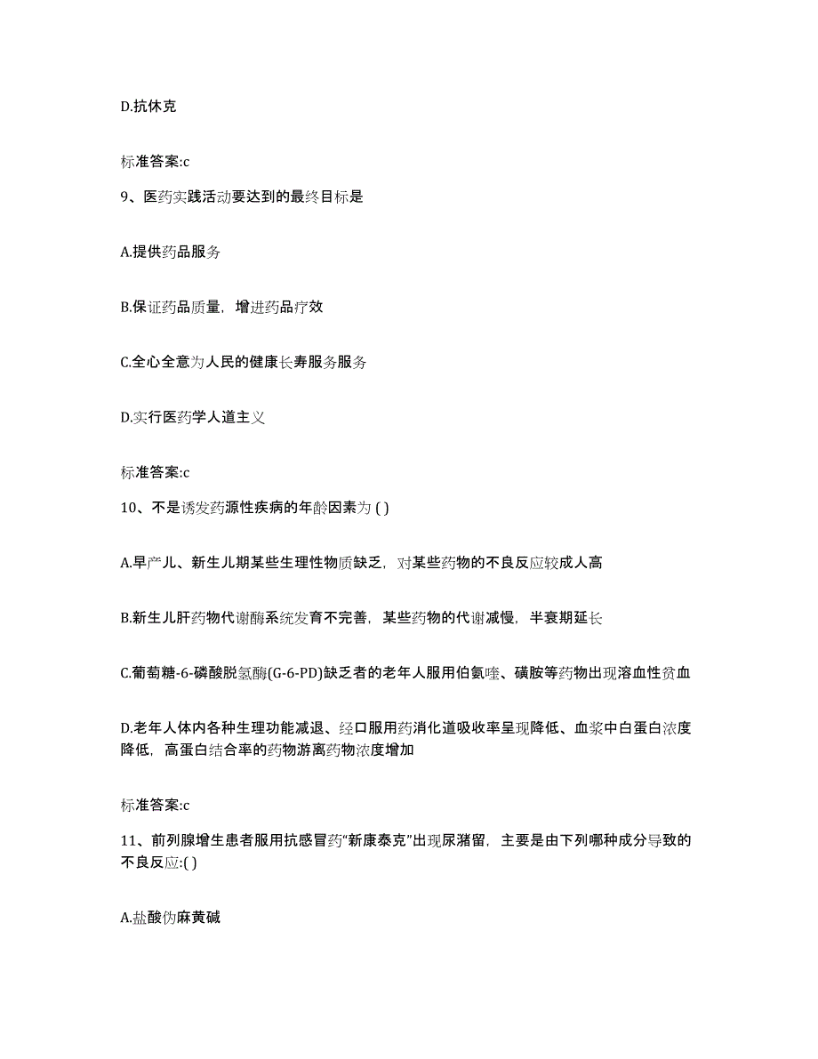 2024年度辽宁省朝阳市建平县执业药师继续教育考试强化训练试卷A卷附答案_第4页