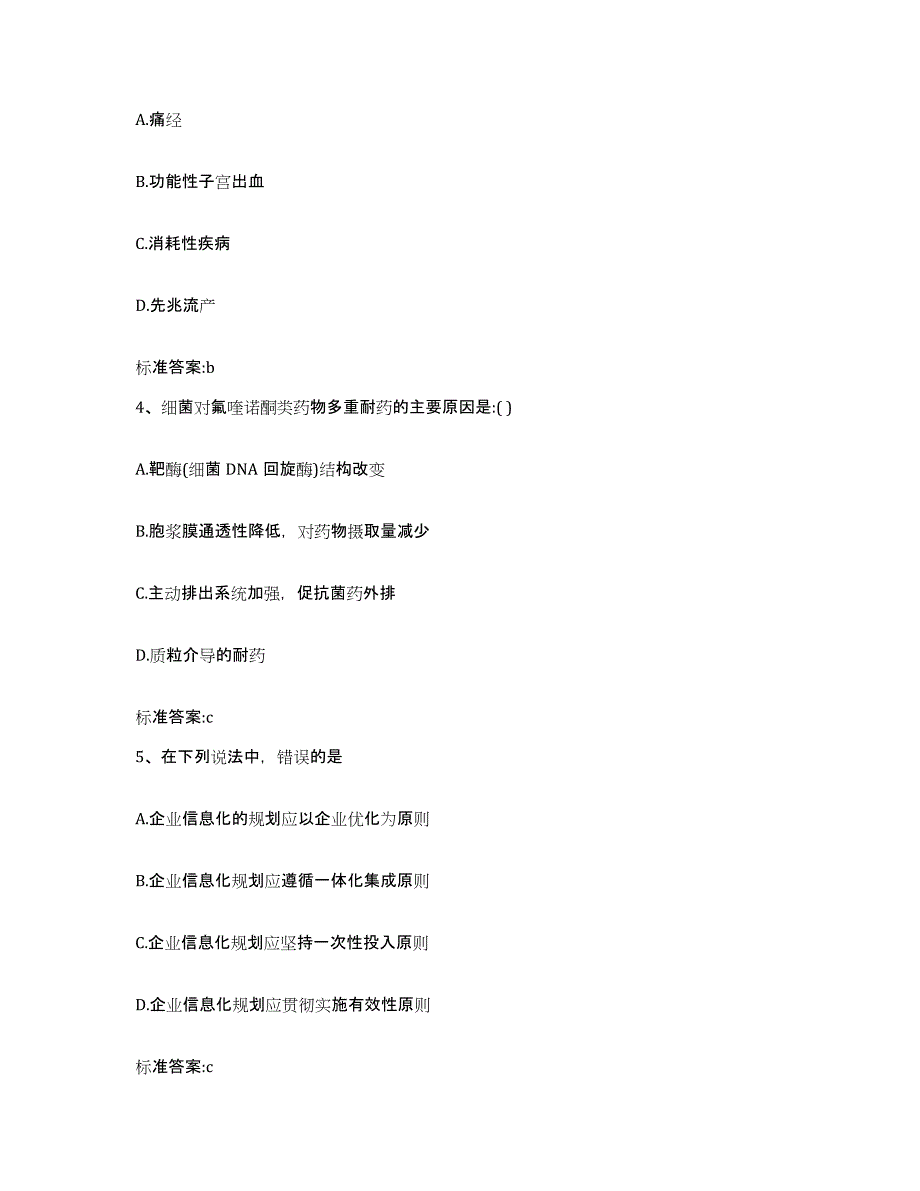 2024年度湖南省郴州市北湖区执业药师继续教育考试强化训练试卷A卷附答案_第2页