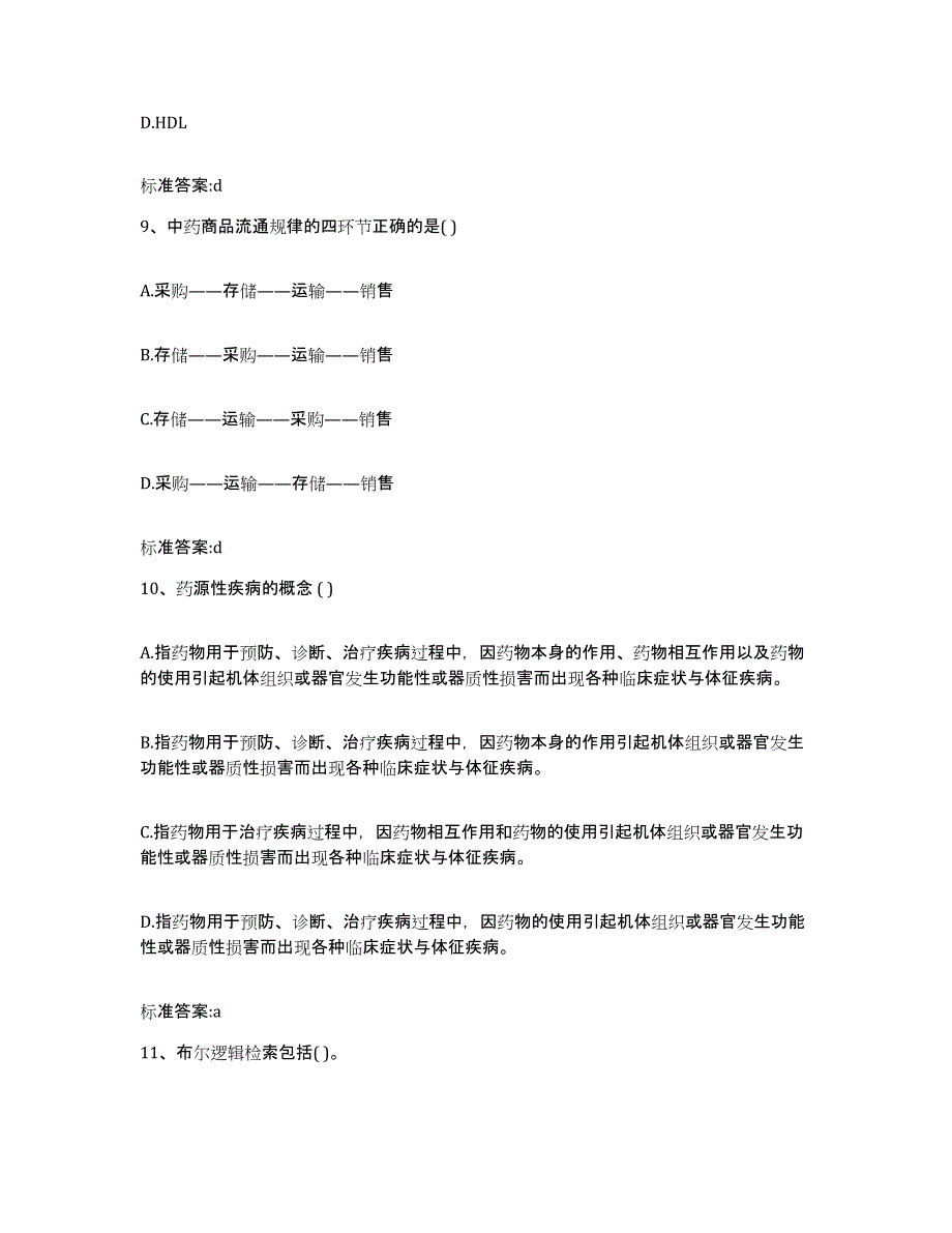 2024年度湖南省郴州市北湖区执业药师继续教育考试强化训练试卷A卷附答案_第4页