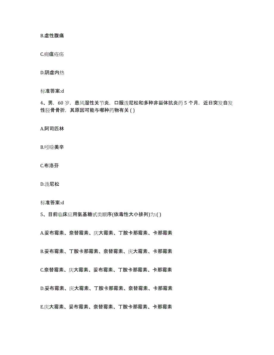 2024年度福建省莆田市仙游县执业药师继续教育考试高分通关题库A4可打印版_第2页