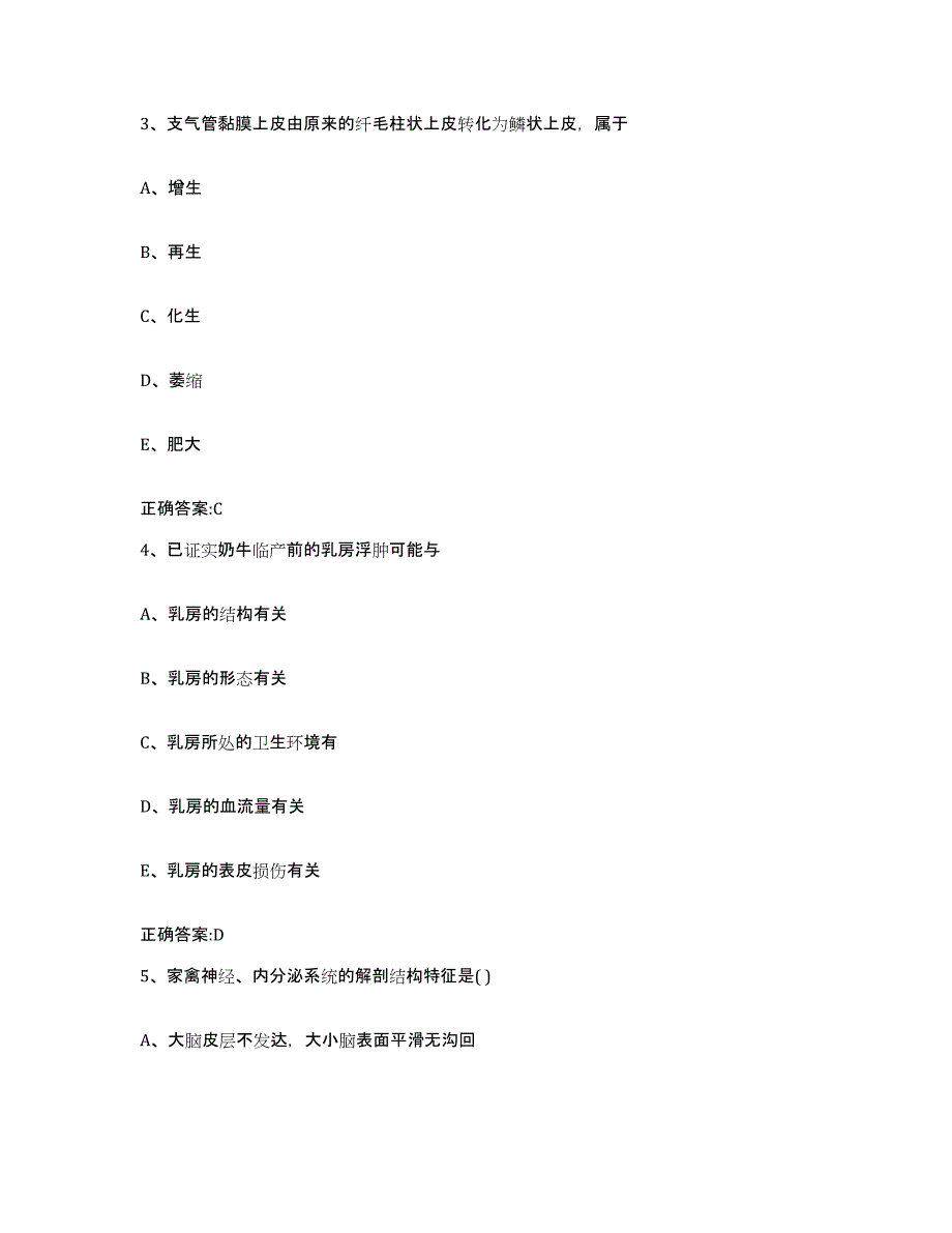 2023-2024年度海南省海口市秀英区执业兽医考试能力提升试卷B卷附答案_第2页