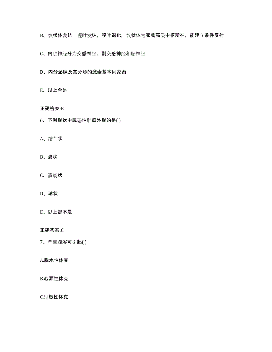 2023-2024年度海南省海口市秀英区执业兽医考试能力提升试卷B卷附答案_第3页