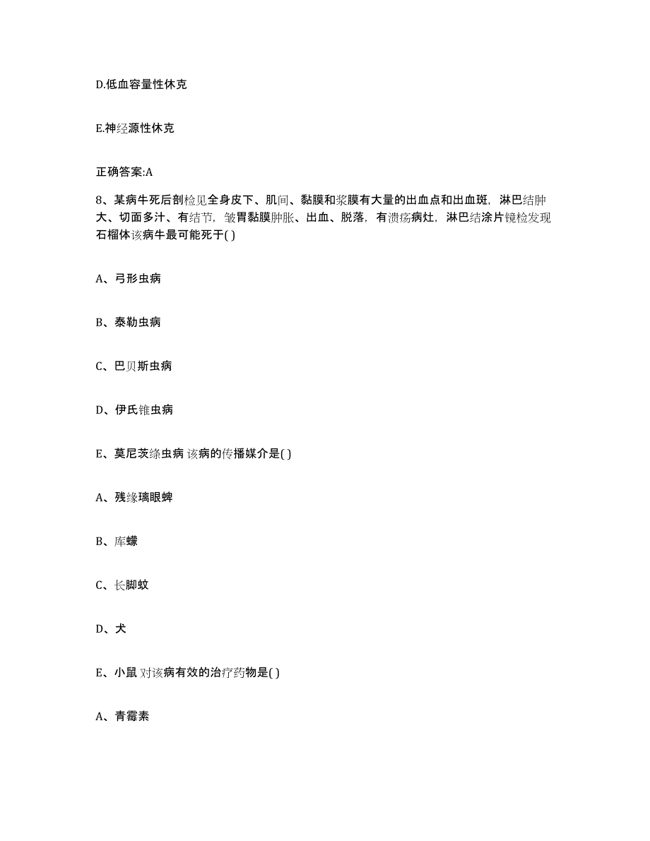 2023-2024年度海南省海口市秀英区执业兽医考试能力提升试卷B卷附答案_第4页