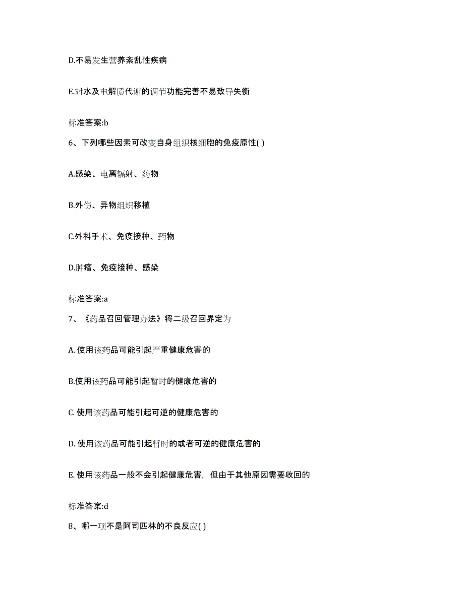 2024年度湖南省株洲市执业药师继续教育考试押题练习试题B卷含答案_第3页