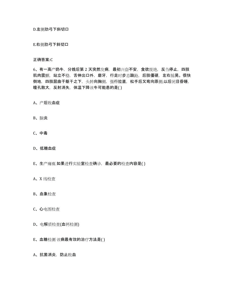 2023-2024年度湖北省孝感市汉川市执业兽医考试高分通关题库A4可打印版_第3页