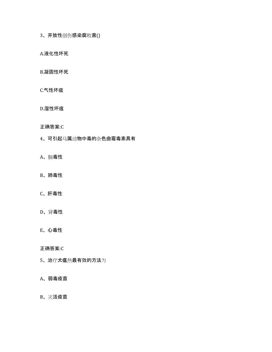 2023-2024年度陕西省延安市甘泉县执业兽医考试每日一练试卷B卷含答案_第2页