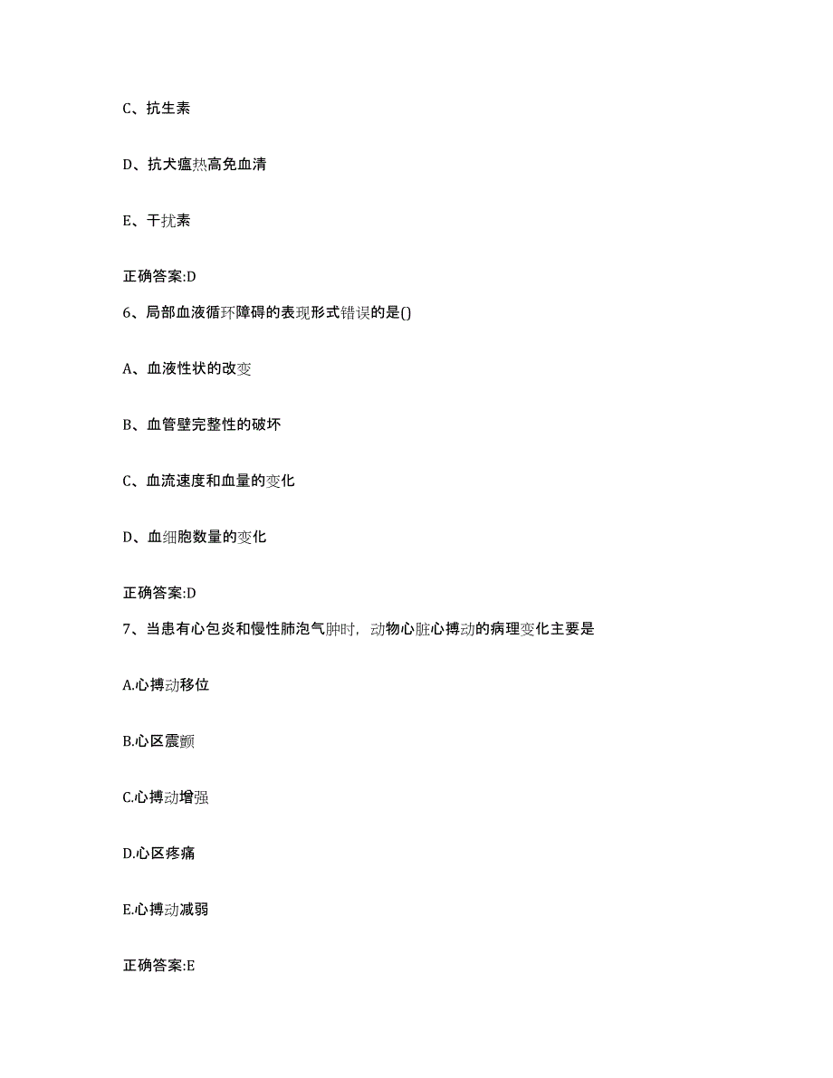 2023-2024年度陕西省延安市甘泉县执业兽医考试每日一练试卷B卷含答案_第3页