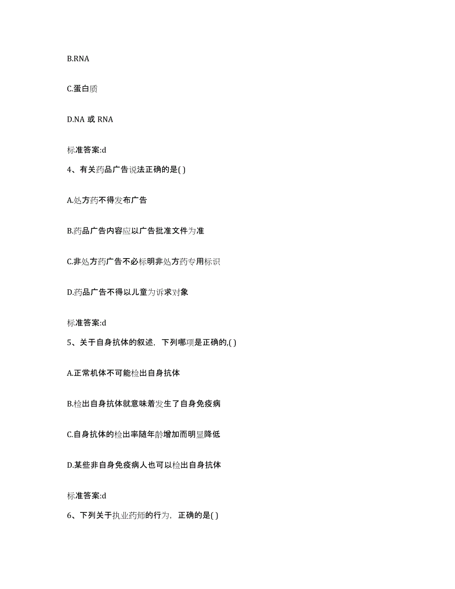 2024年度广东省湛江市麻章区执业药师继续教育考试能力检测试卷A卷附答案_第2页