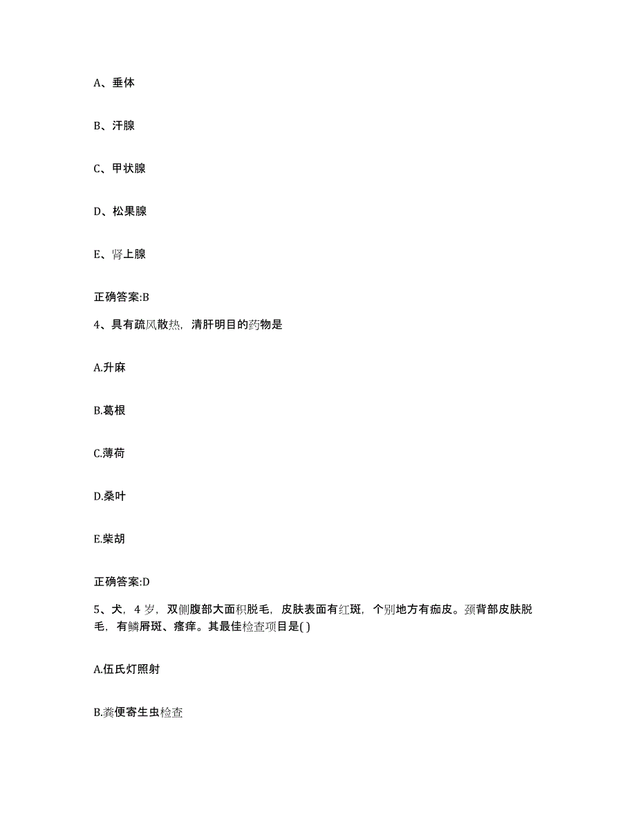 2023-2024年度江西省南昌市青云谱区执业兽医考试过关检测试卷A卷附答案_第2页