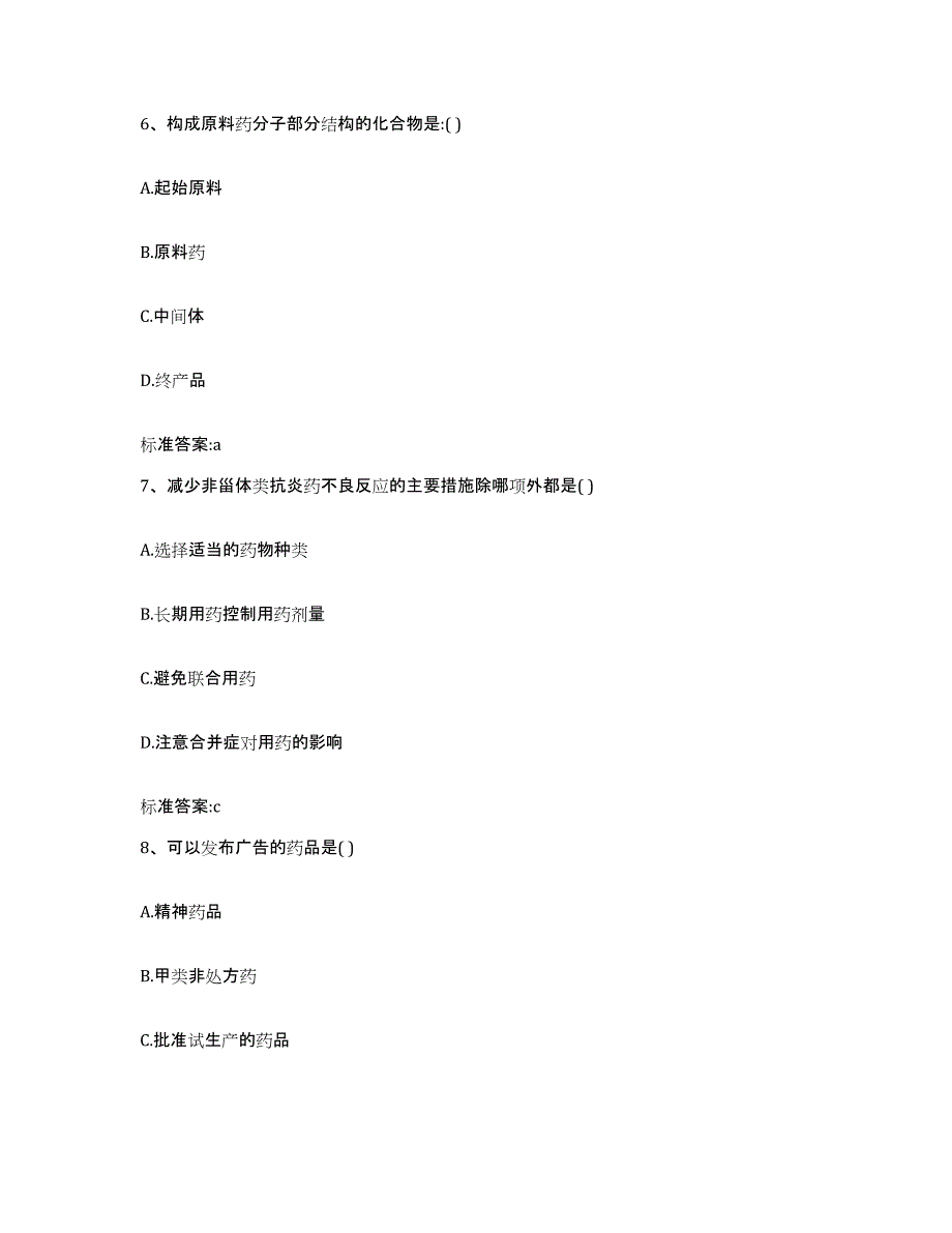 2024年度山东省德州市德城区执业药师继续教育考试考前冲刺模拟试卷A卷含答案_第3页