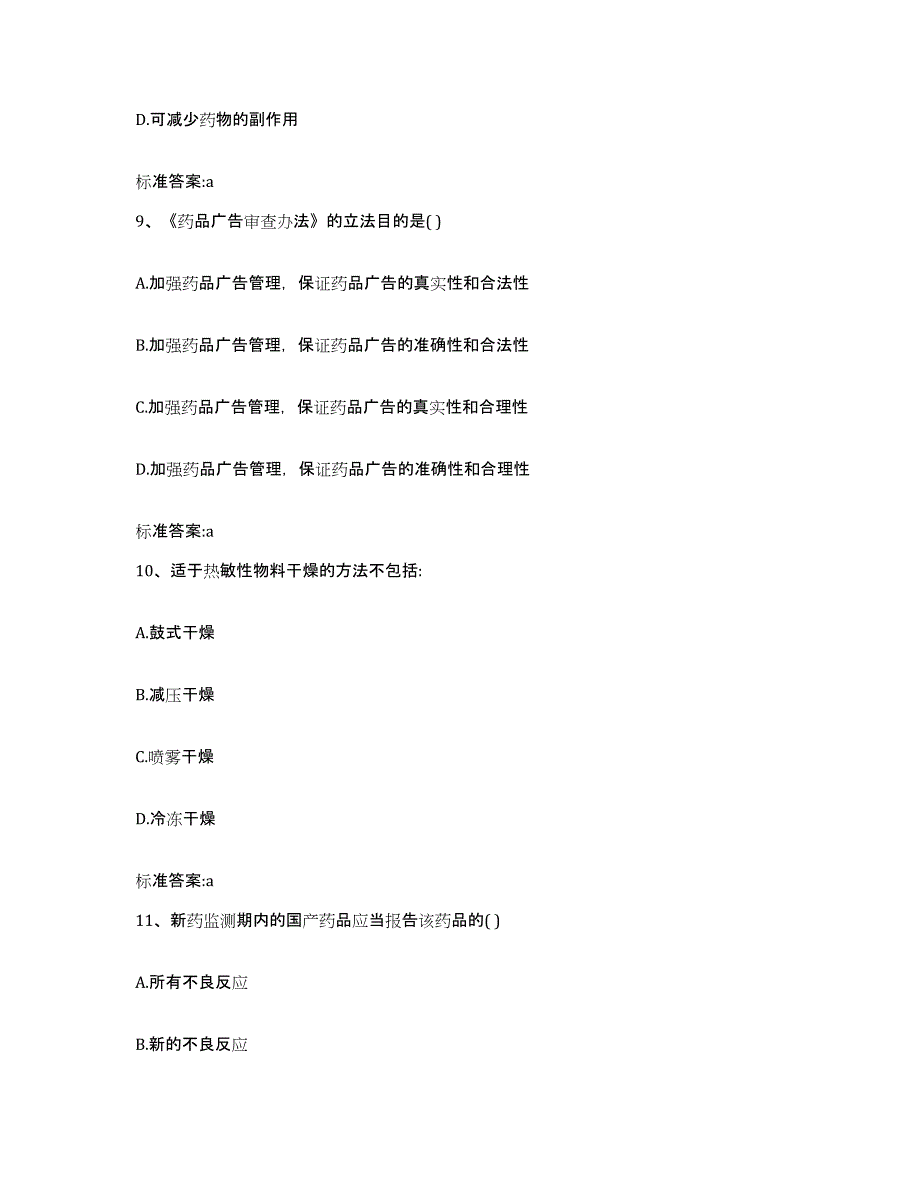 2024年度安徽省蚌埠市蚌山区执业药师继续教育考试自我检测试卷A卷附答案_第4页