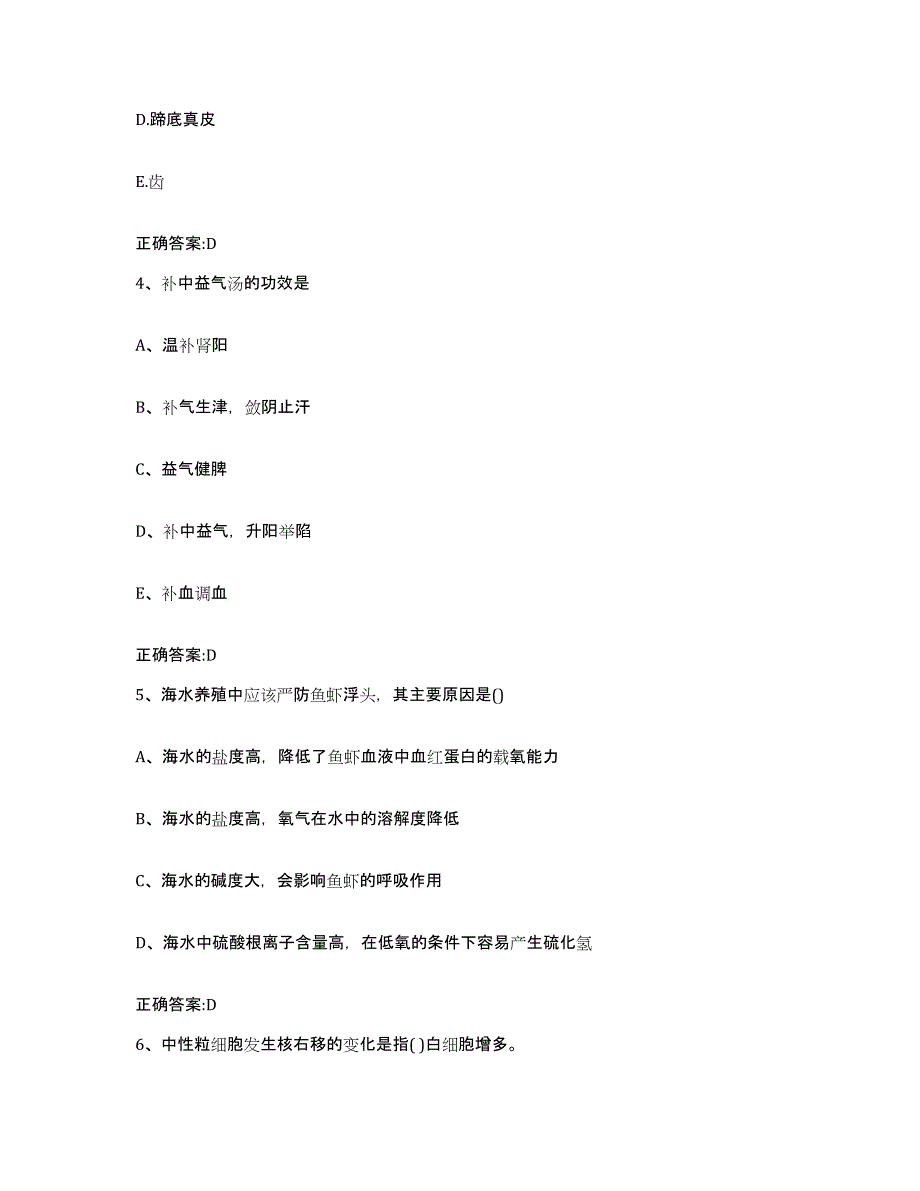 2023-2024年度福建省龙岩市长汀县执业兽医考试真题练习试卷A卷附答案_第3页