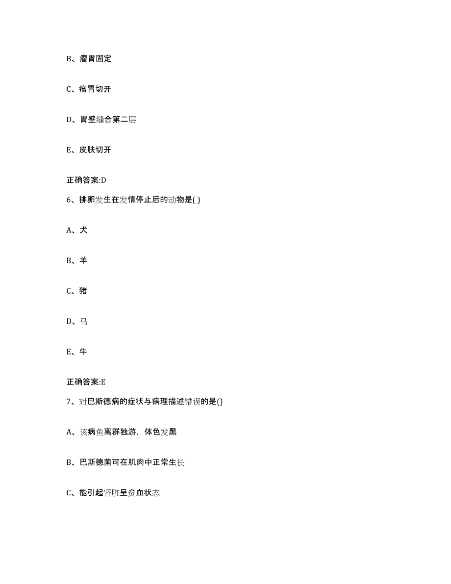 2023-2024年度重庆市县巫溪县执业兽医考试模拟试题（含答案）_第3页