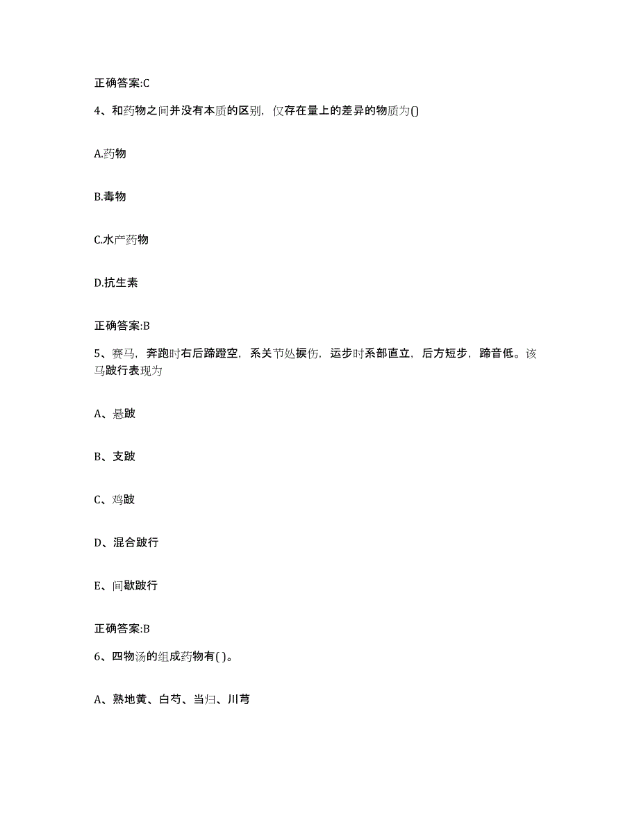 2023-2024年度湖北省宜昌市执业兽医考试强化训练试卷A卷附答案_第3页