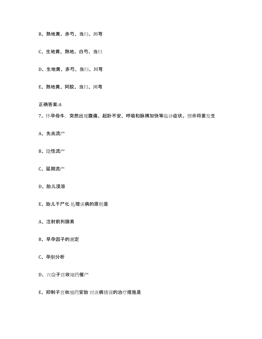 2023-2024年度湖北省宜昌市执业兽医考试强化训练试卷A卷附答案_第4页