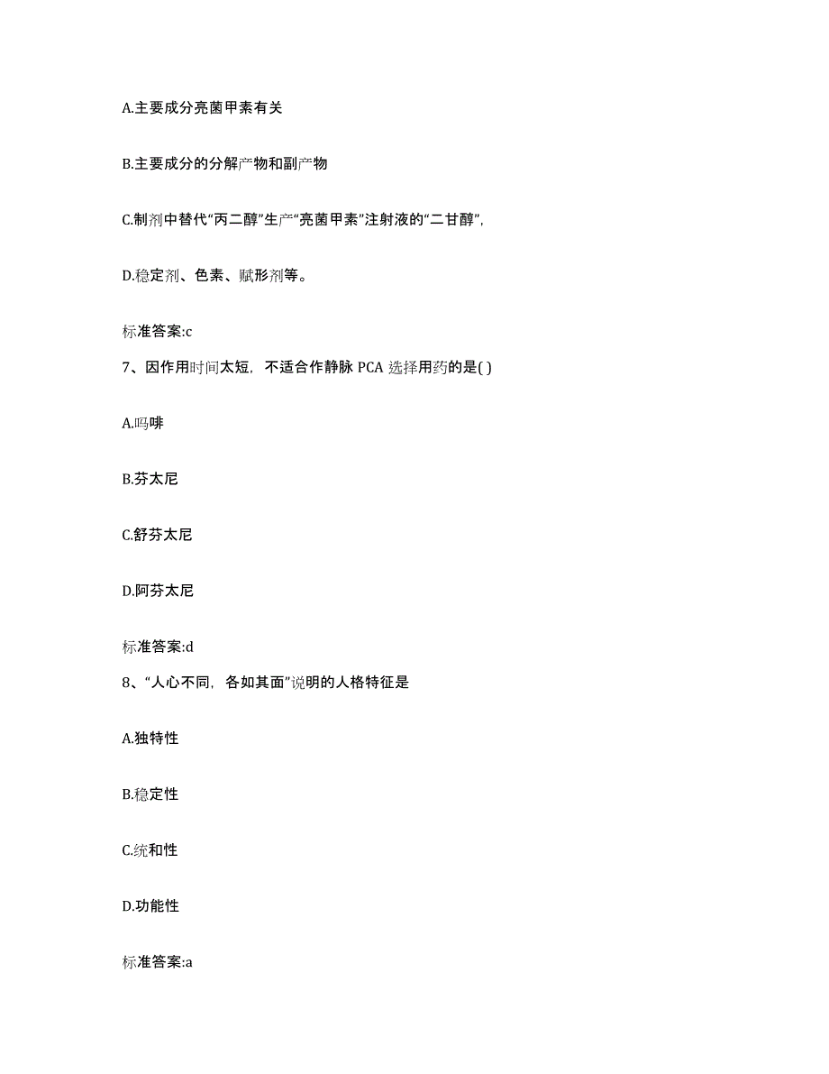 2024年度辽宁省本溪市执业药师继续教育考试题库综合试卷A卷附答案_第3页